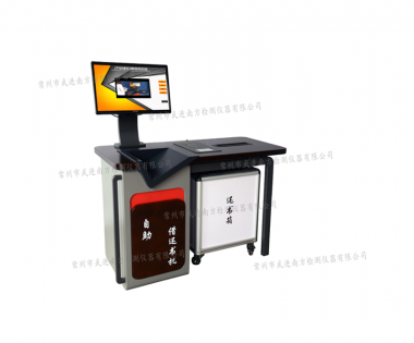 NF-8818自助借還機(jī)(EM+RFID)帶還書箱